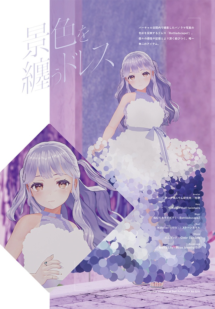 『Vuide』- バーチャルカルチャー ガイドブック「進化するバーチャルファッション」