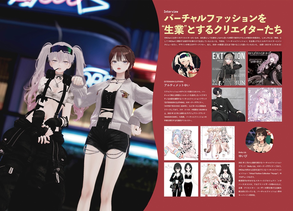 『Vuide』- バーチャルカルチャー ガイドブック「進化するバーチャルファッション」