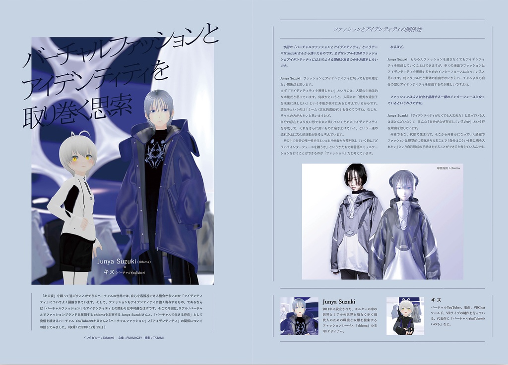 『Vuide』- バーチャルカルチャー ガイドブック「進化するバーチャルファッション」