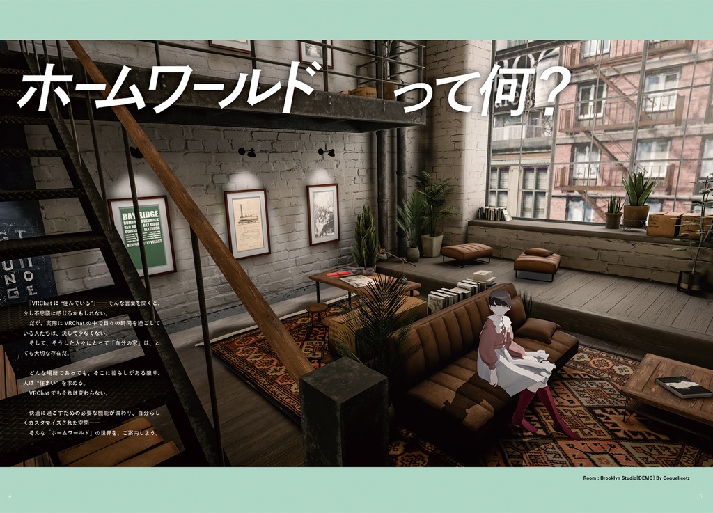 『Vuide』- バーチャルカルチャー ガイドブック「VRChatに住もう! ホームワールド入門」