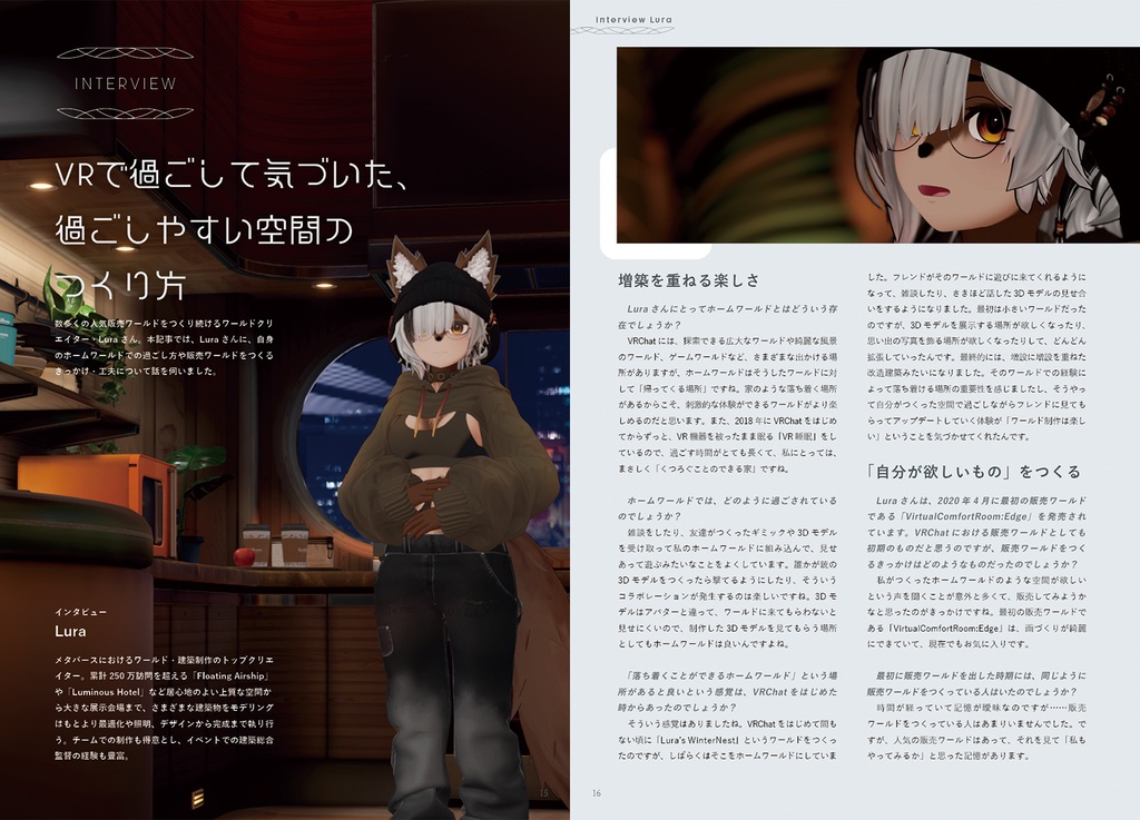 『Vuide』- バーチャルカルチャー ガイドブック「VRChatに住もう! ホームワールド入門」