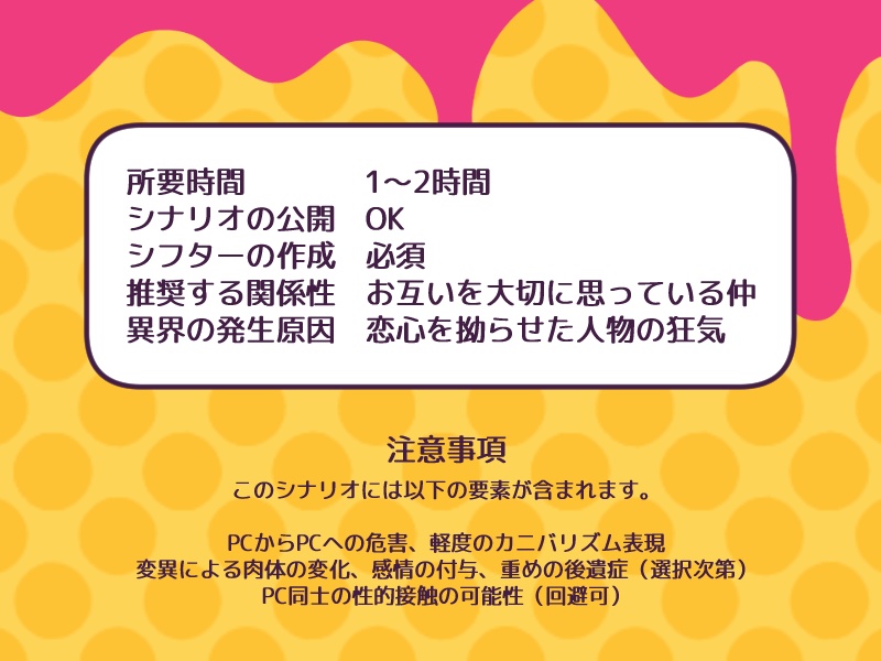 『スイーツ・カニバル!』アンサング・デュエット非公式シナリオ