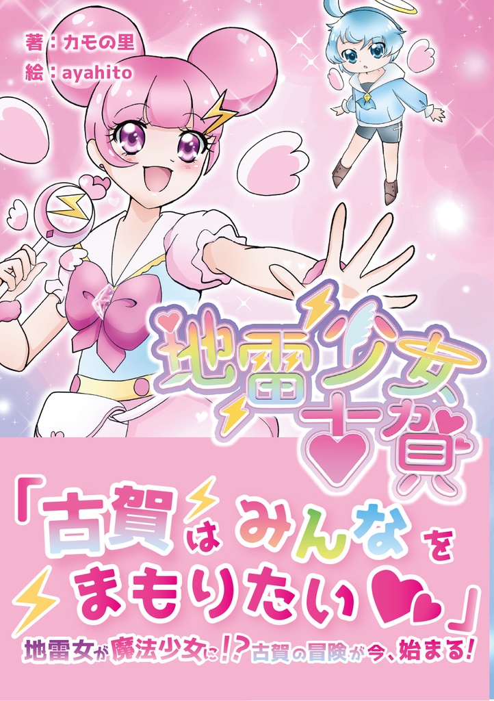 地雷少女古賀