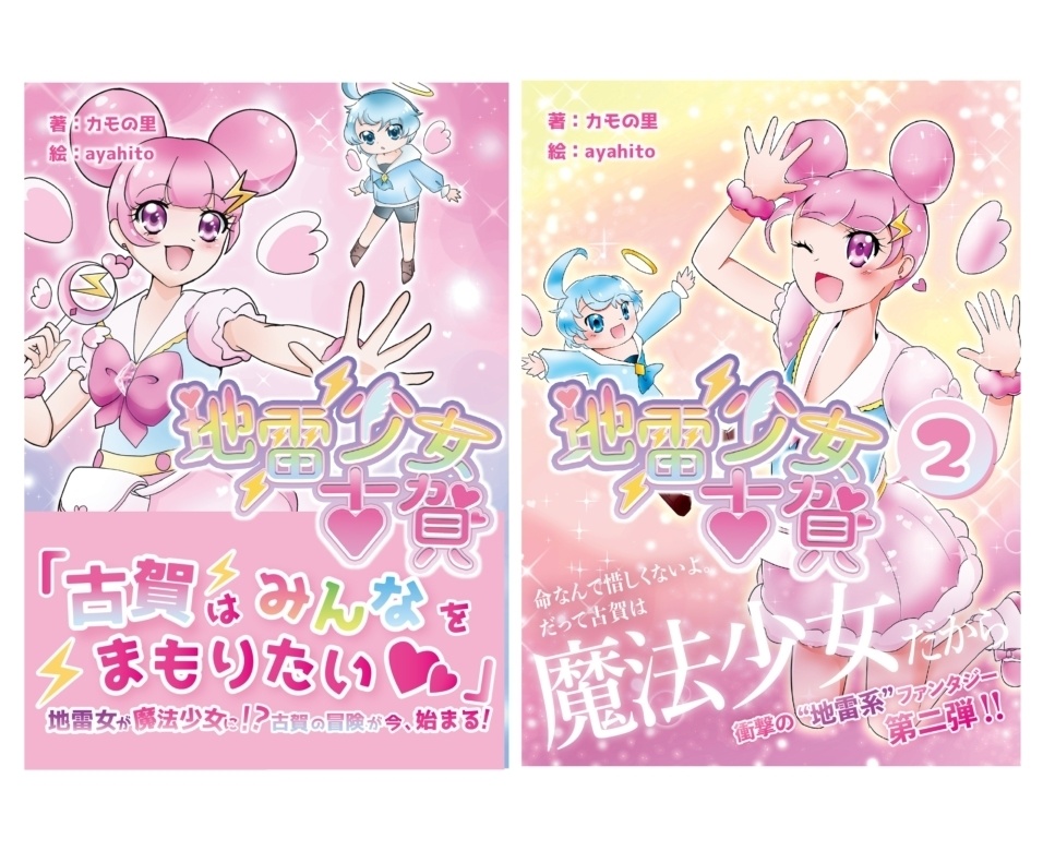 地雷少女古賀 1巻&2巻セット