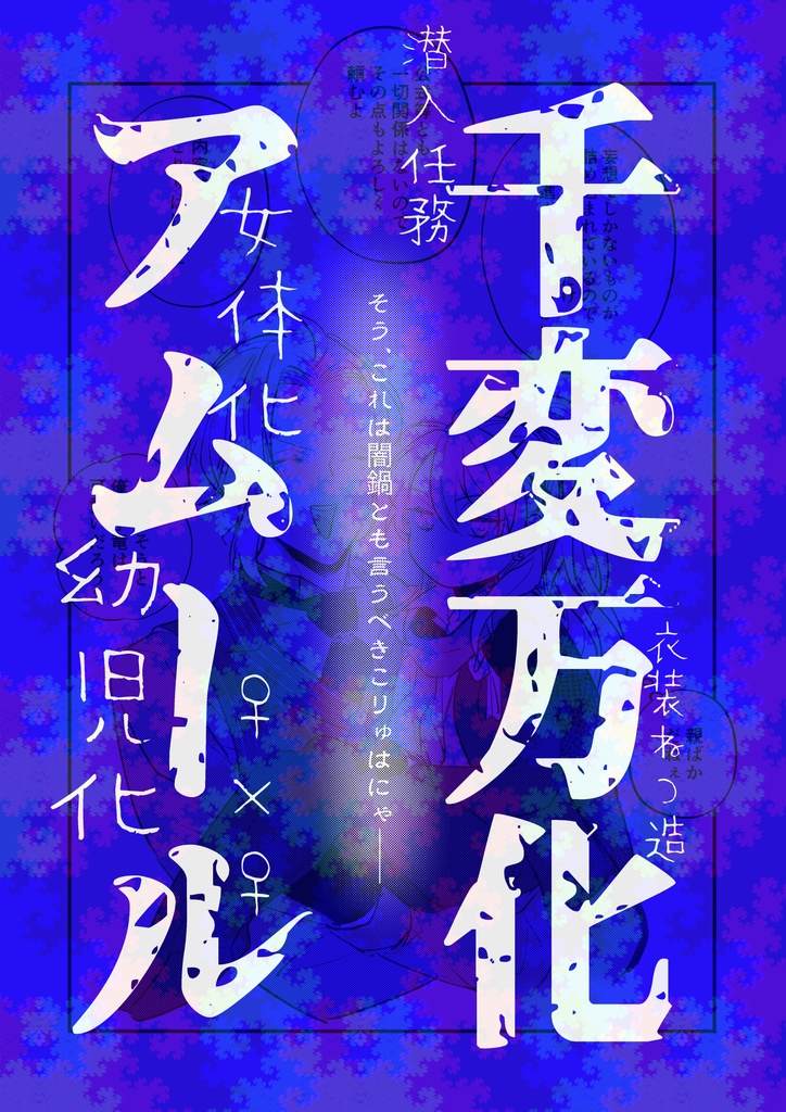 千変万化アムール