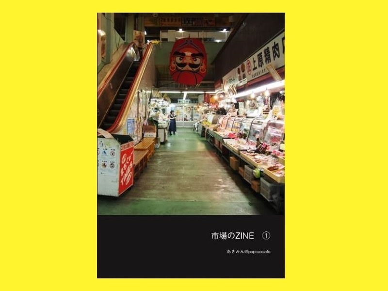 市場のZINE①