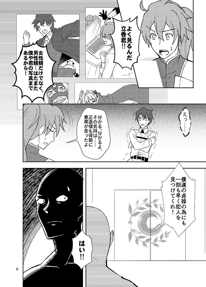 カルデア事件簿~さらば、黒髭 永遠に~