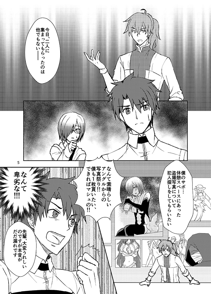 カルデア事件簿~さらば、黒髭 永遠に~