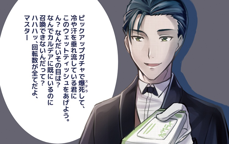 カルデア事件簿~さらば、黒髭 永遠に~