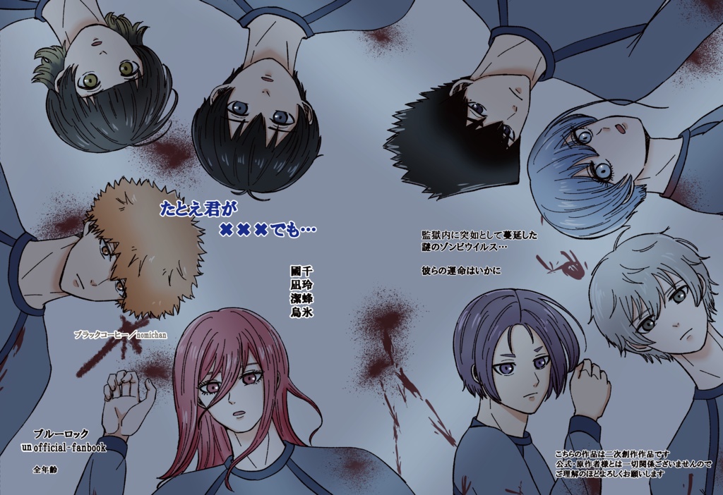 たとえ君が×××でも