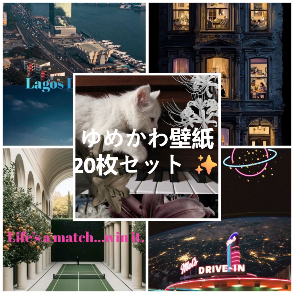 ゆめかわ壁紙20枚セット – Dream Aesthetic ✨