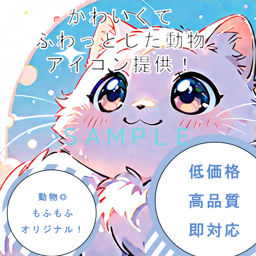 SNS　動物アイコン販売・制作