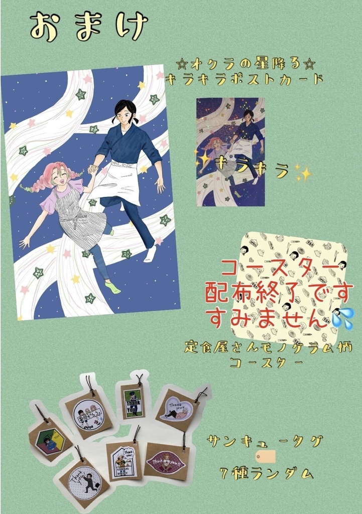 定食屋さんにまつわるエトセトラ