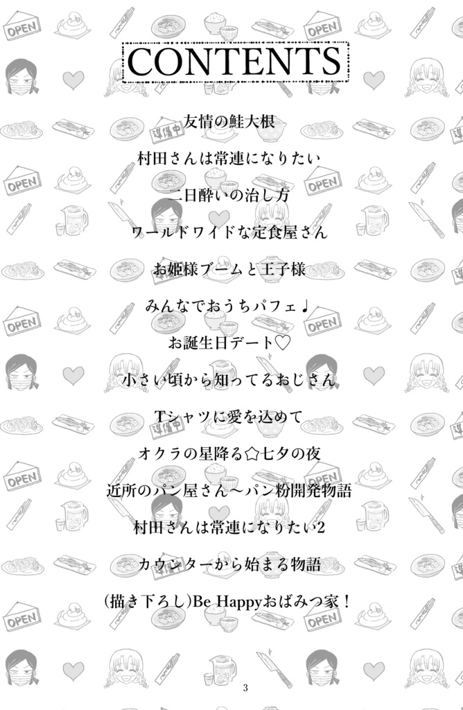 定食屋さんにまつわるエトセトラ