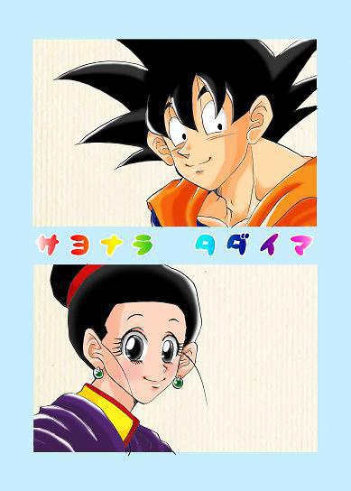 サヨナラ　タダイマ
