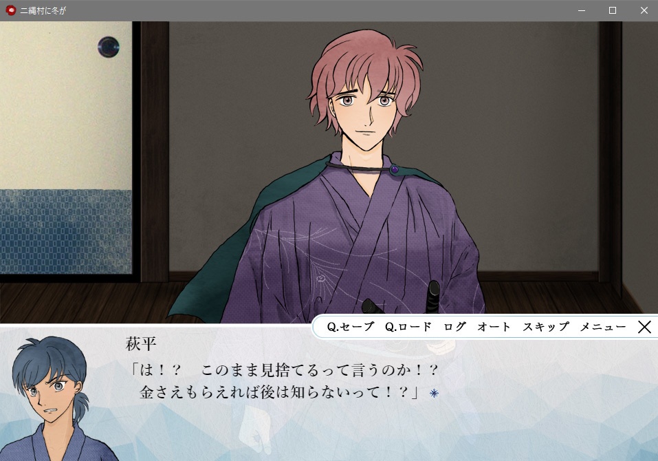 【無料/支援】フリー乙女ゲーム「二縄村に冬が」