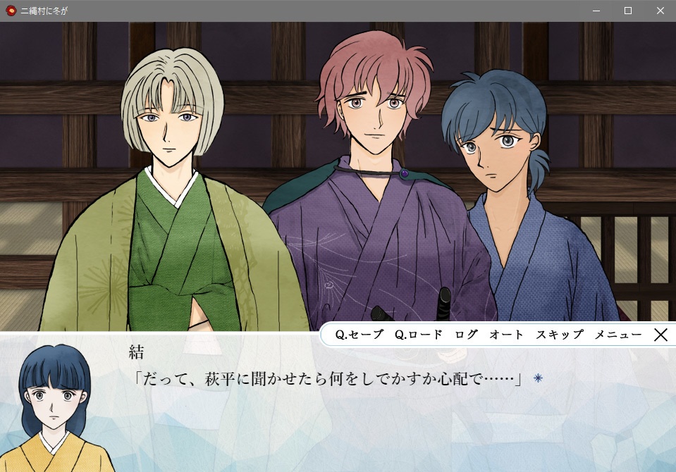 【無料/支援】フリー乙女ゲーム「二縄村に冬が」