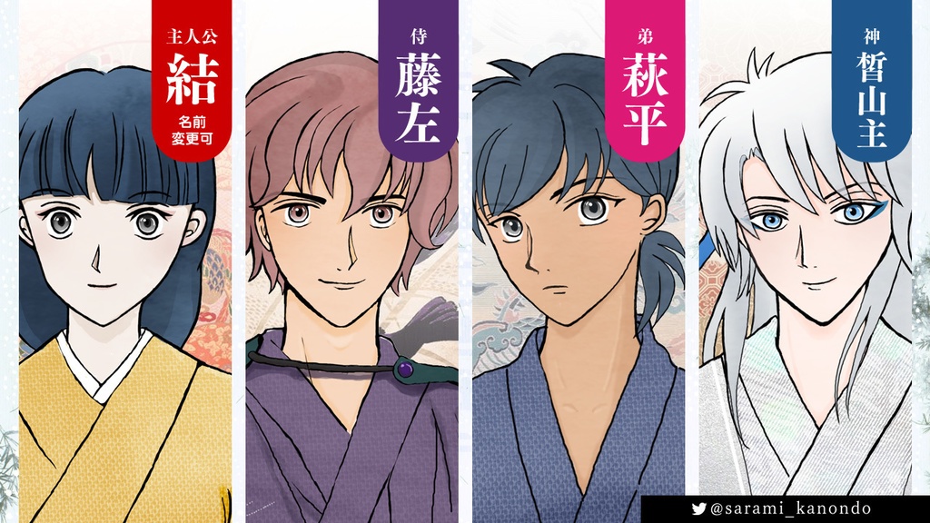 【無料/支援】フリー乙女ゲーム「二縄村に冬が」