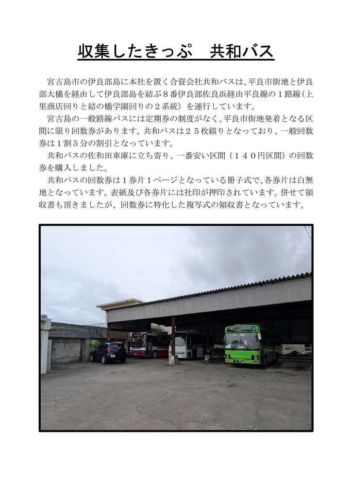 貯行旅金 郵便局巡りがメインの旅行の記録 令和7年7月7日に局番号70707の郵便局に行くために宮古島まで 行ってきた