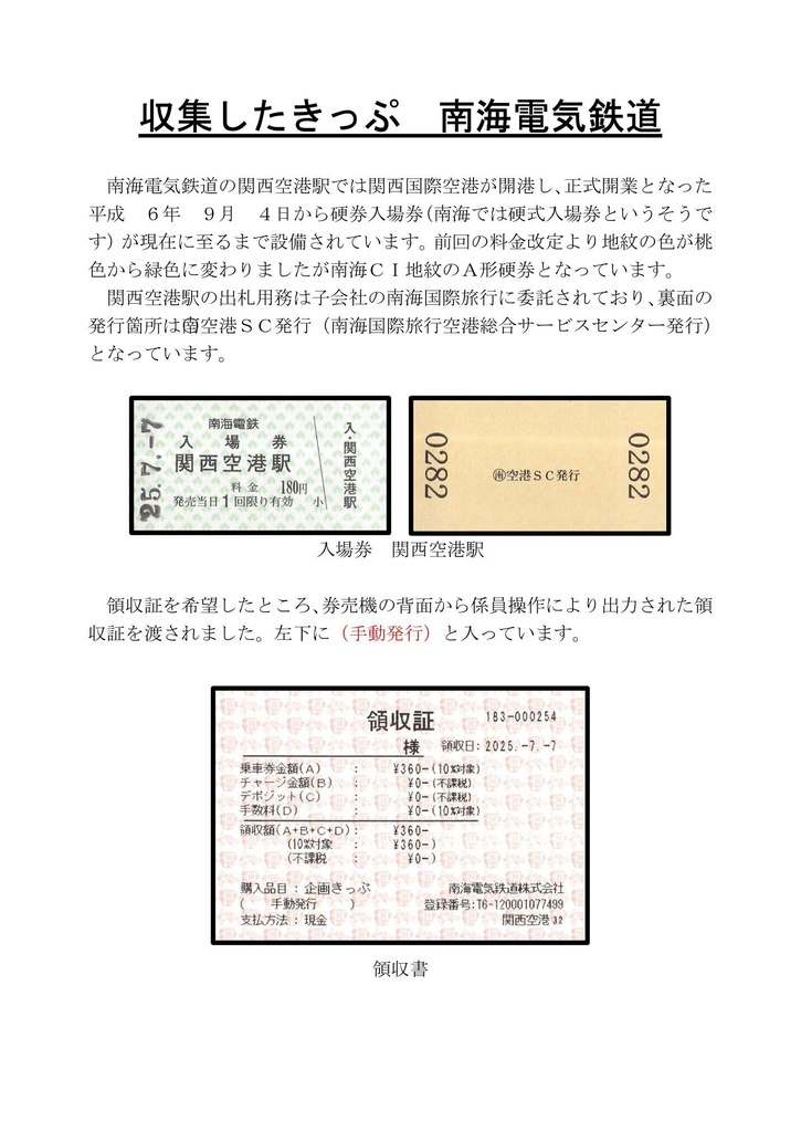 貯行旅金 郵便局巡りがメインの旅行の記録 令和7年7月7日に局番号70707の郵便局に行くために宮古島まで 行ってきた