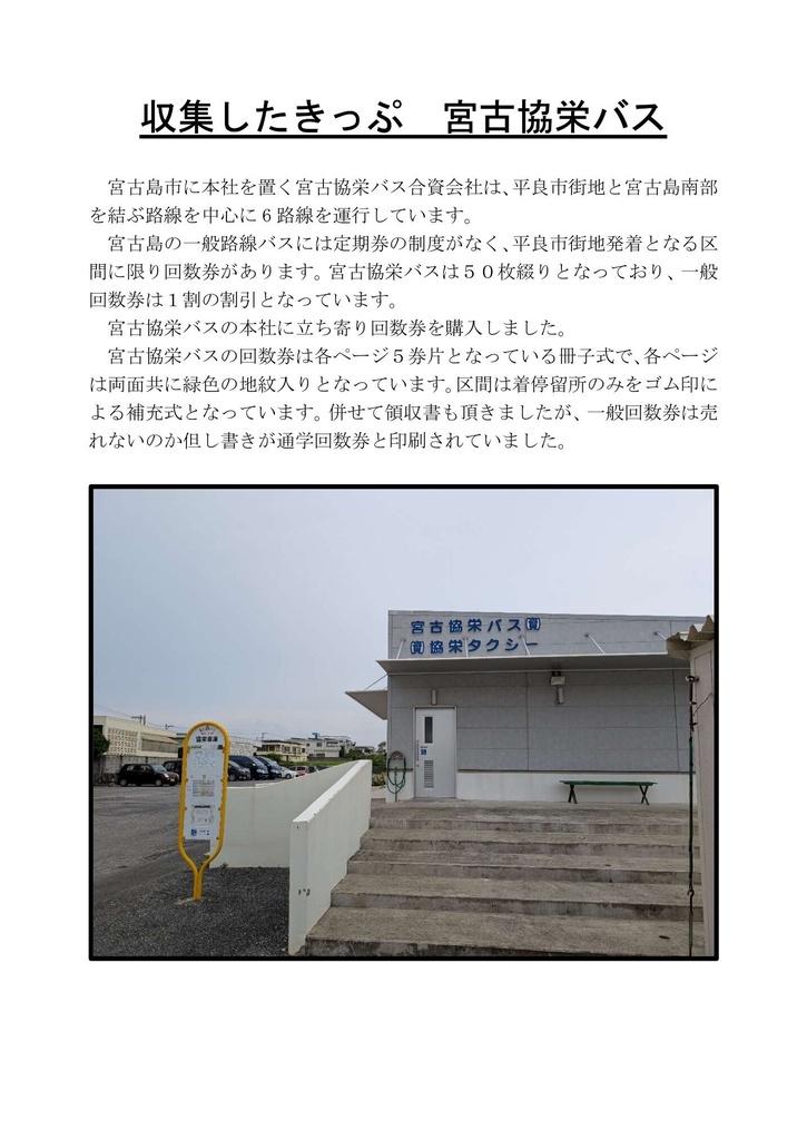 貯行旅金 郵便局巡りがメインの旅行の記録 令和7年7月7日に局番号70707の郵便局に行くために宮古島まで 行ってきた