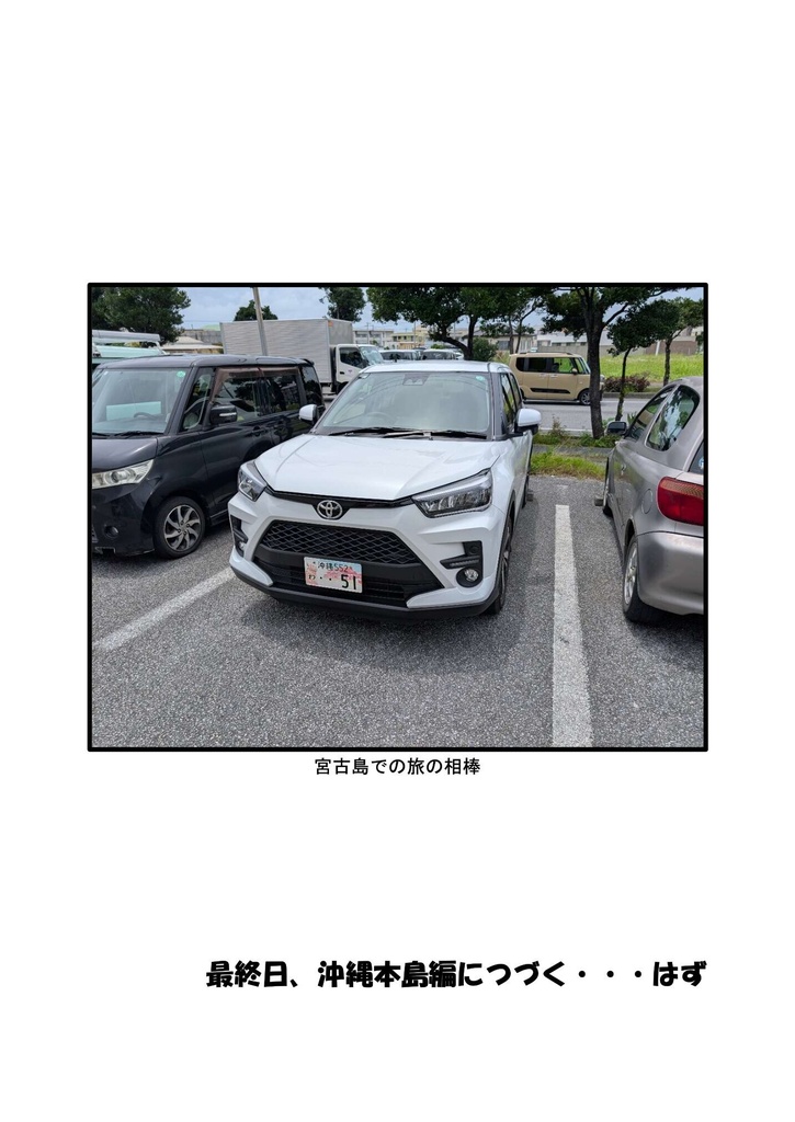 貯行旅金 郵便局巡りがメインの旅行の記録 令和7年7月7日に局番号70707の郵便局に行くために宮古島まで 行ってきた