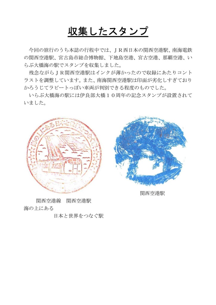 貯行旅金 郵便局巡りがメインの旅行の記録 令和7年7月7日に局番号70707の郵便局に行くために宮古島まで 行ってきた