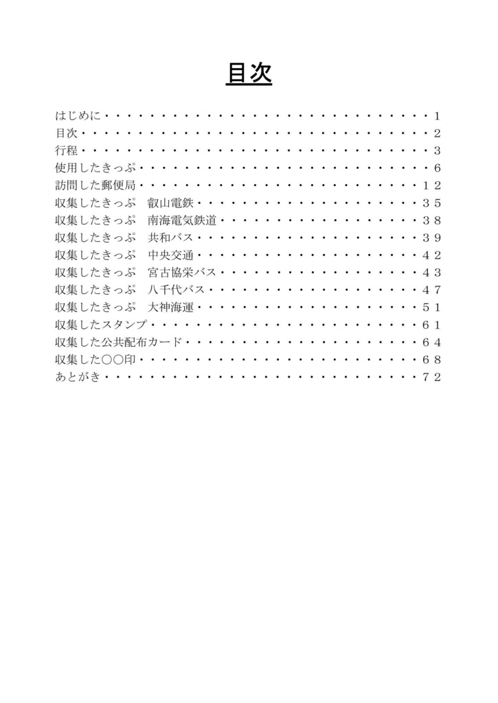 貯行旅金 郵便局巡りがメインの旅行の記録 令和7年7月7日に局番号70707の郵便局に行くために宮古島まで 行ってきた