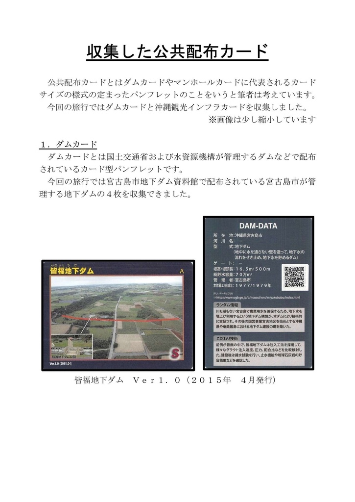 貯行旅金 郵便局巡りがメインの旅行の記録 令和7年7月7日に局番号70707の郵便局に行くために宮古島まで 行ってきた