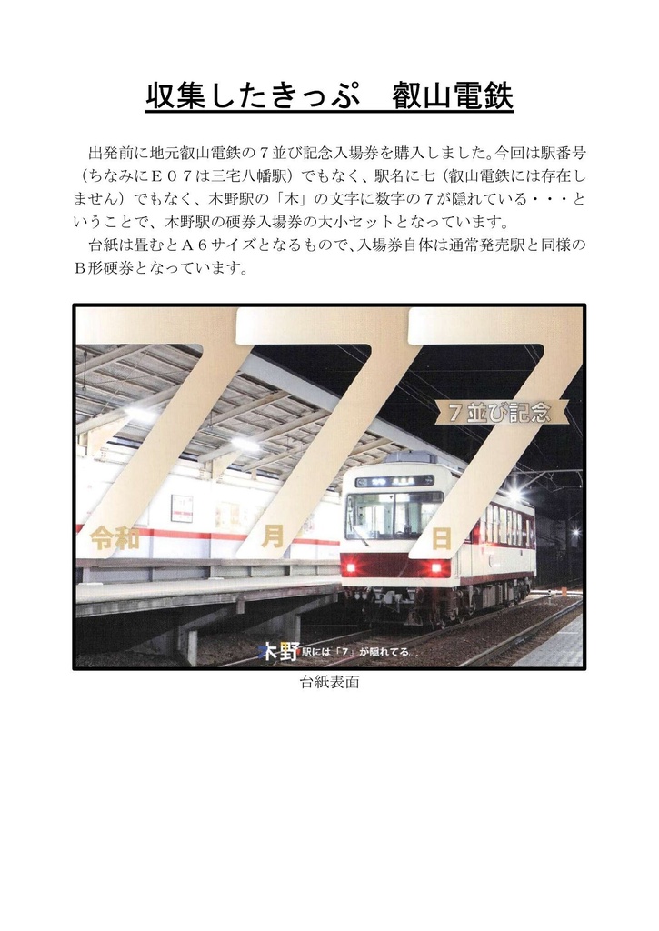 貯行旅金 郵便局巡りがメインの旅行の記録 令和7年7月7日に局番号70707の郵便局に行くために宮古島まで 行ってきた
