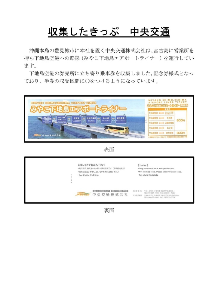 貯行旅金 郵便局巡りがメインの旅行の記録 令和7年7月7日に局番号70707の郵便局に行くために宮古島まで 行ってきた