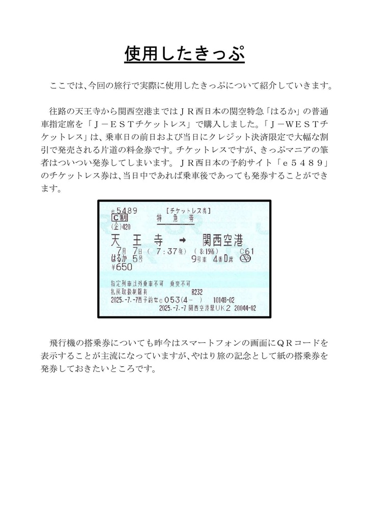 貯行旅金 郵便局巡りがメインの旅行の記録 令和7年7月7日に局番号70707の郵便局に行くために宮古島まで 行ってきた