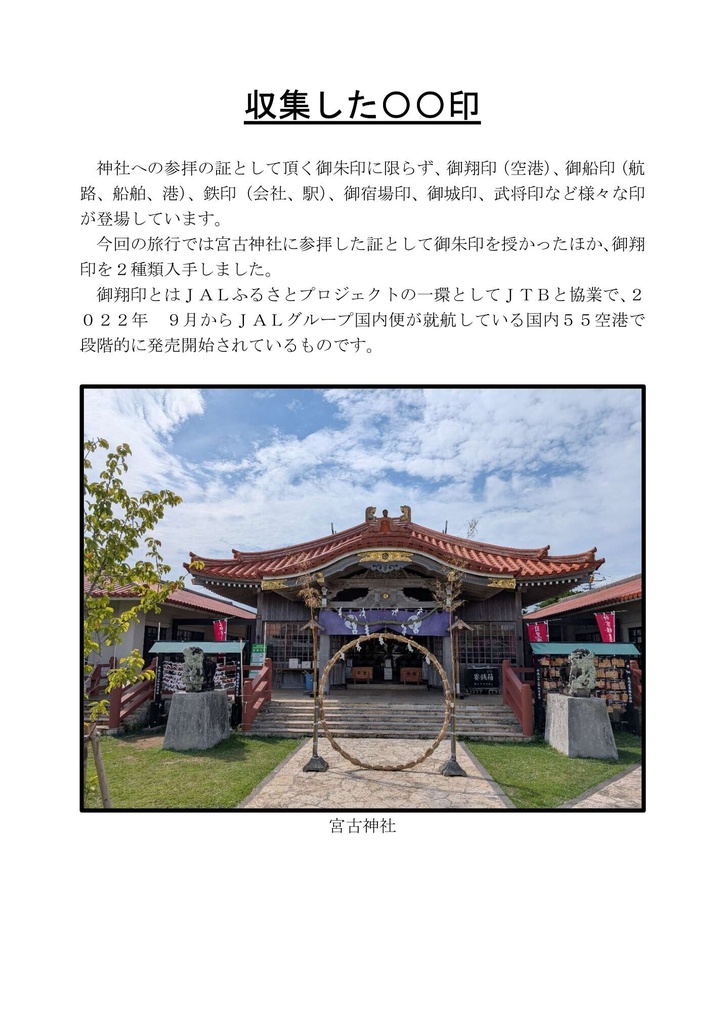 貯行旅金 郵便局巡りがメインの旅行の記録 令和7年7月7日に局番号70707の郵便局に行くために宮古島まで 行ってきた