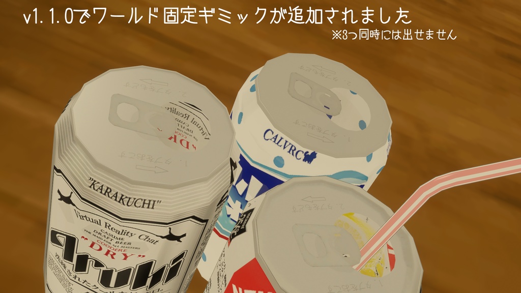 【VRChat】缶ジュース飲料【MA対応】【ワールド固定対応】
