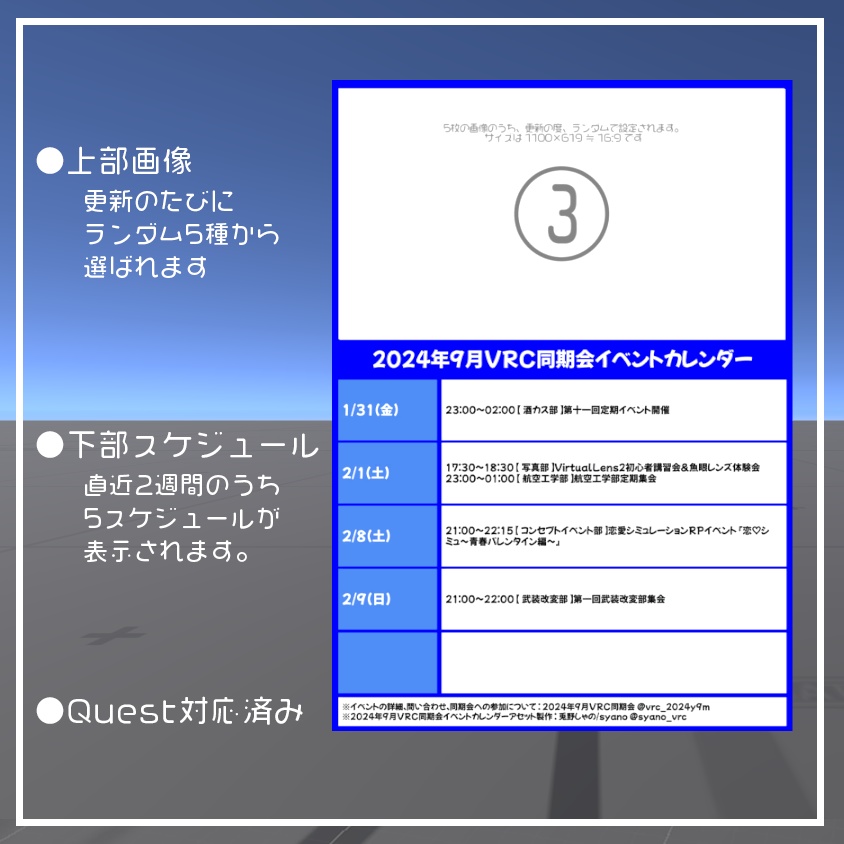 【VRChat】2024年9月VRC同期会イベントカレンダー【ワールド小物】