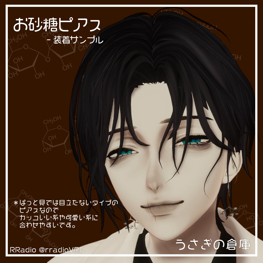 【VRChat】お砂糖ピアス【Phys Bone対応】【MA対応】