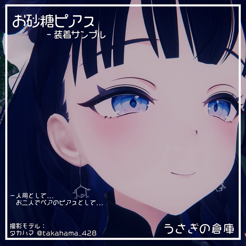 【VRChat】お砂糖ピアス【Phys Bone対応】【MA対応】