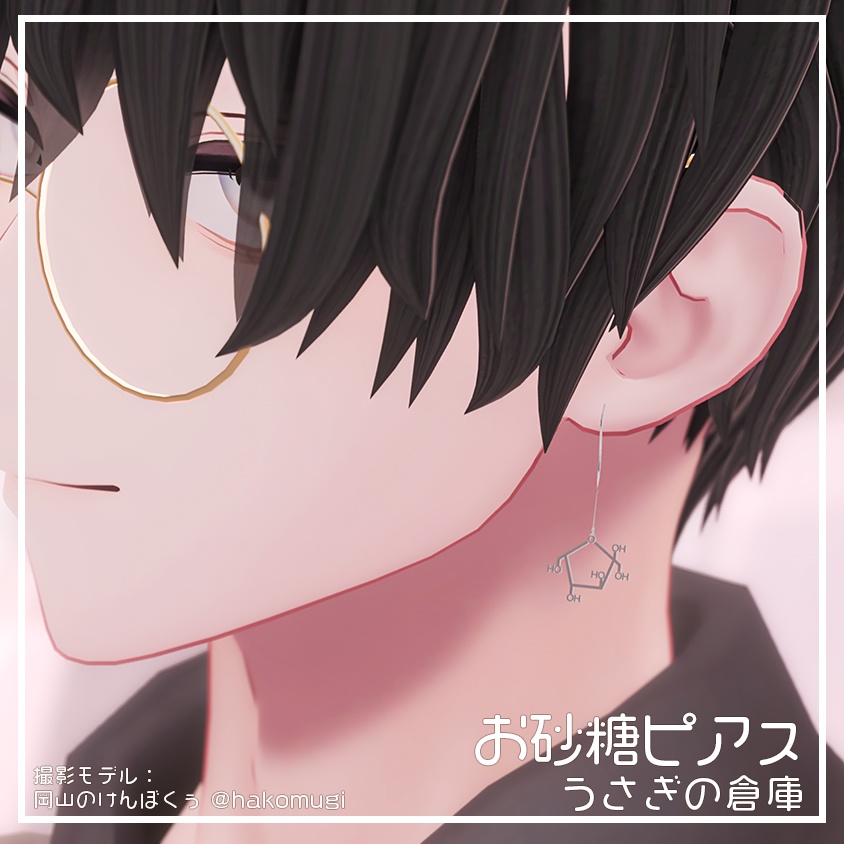【VRChat】お砂糖ピアス【Phys Bone対応】【MA対応】