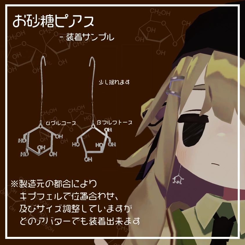 【VRChat】お砂糖ピアス【Phys Bone対応】【MA対応】