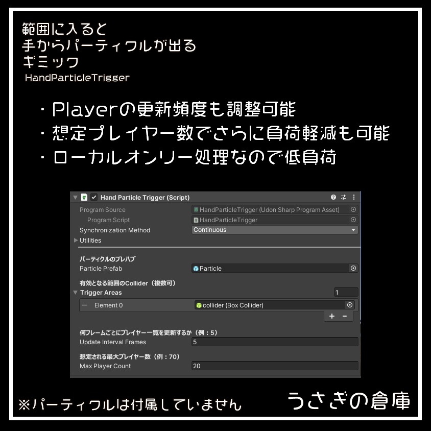 【VRChat】範囲に入ると手からパーティクルが出るギミック HandParticleTrigger【ワールドギミック】