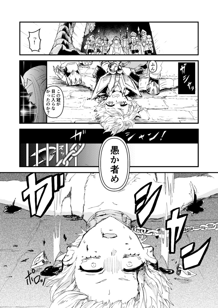 汚れないなら君はずるい