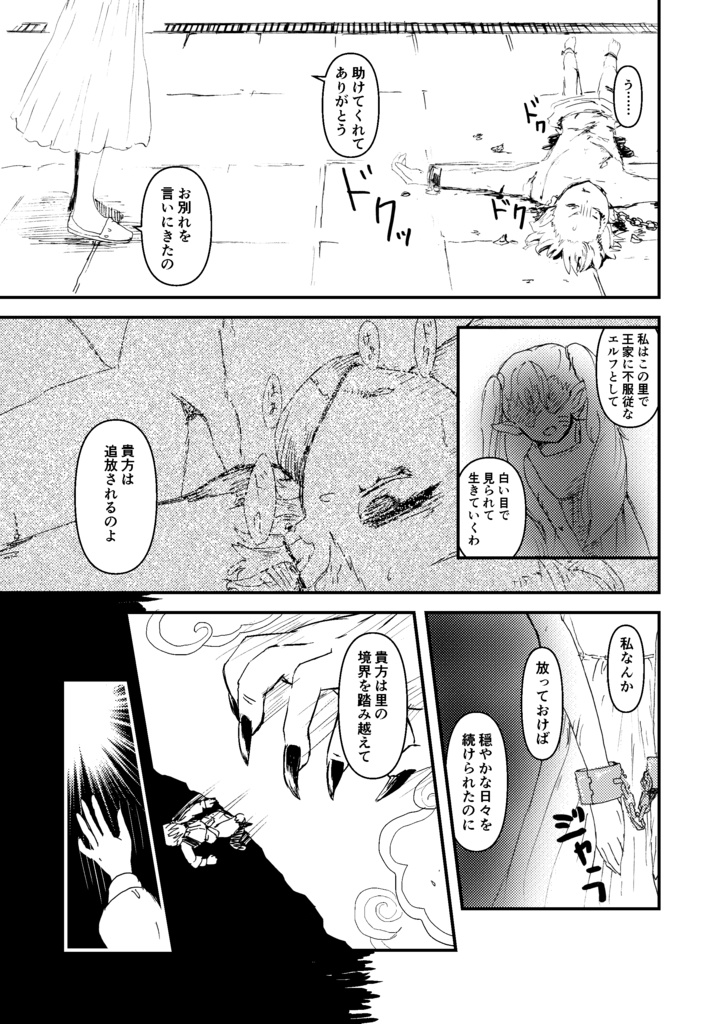 汚れないなら君はずるい