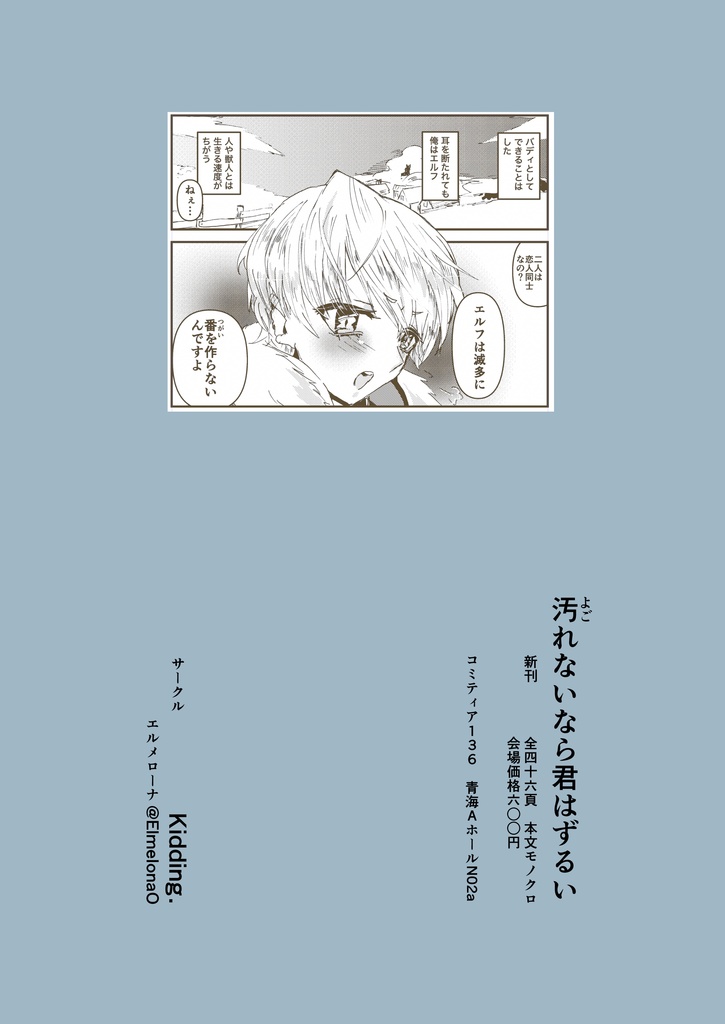 汚れないなら君はずるい