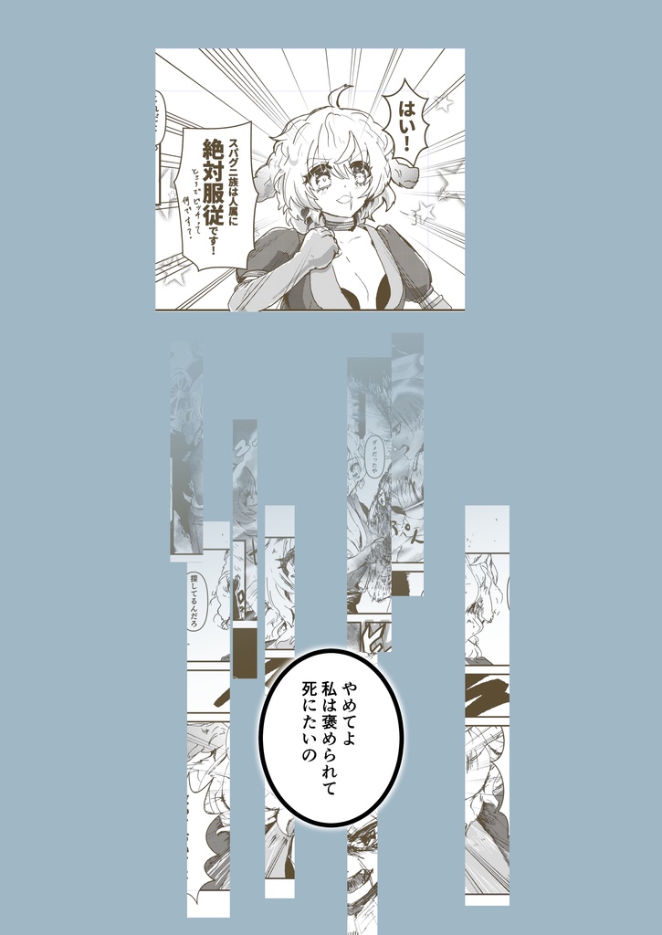 汚れないなら君はずるい