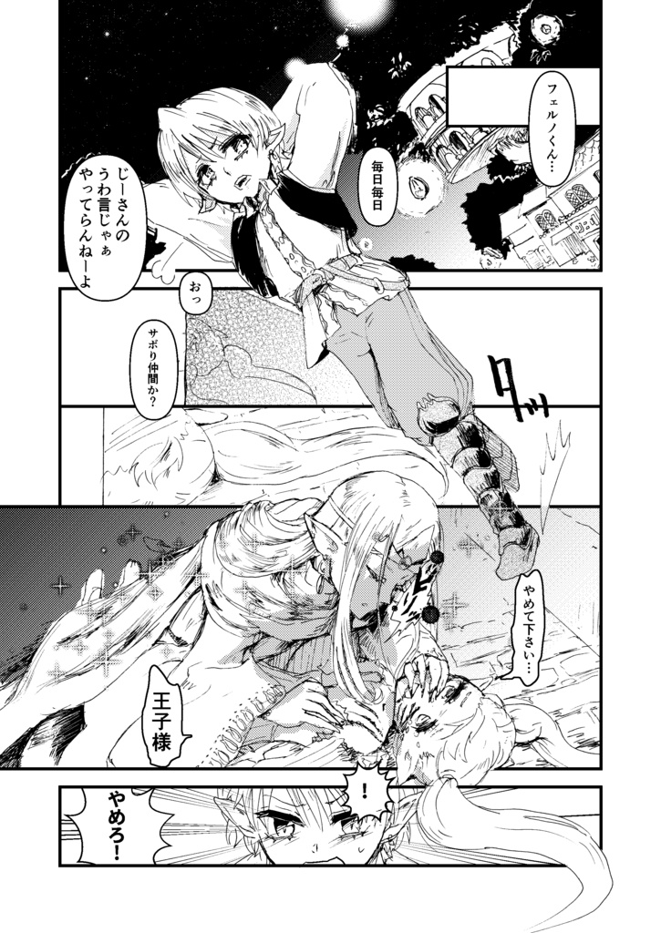 汚れないなら君はずるい