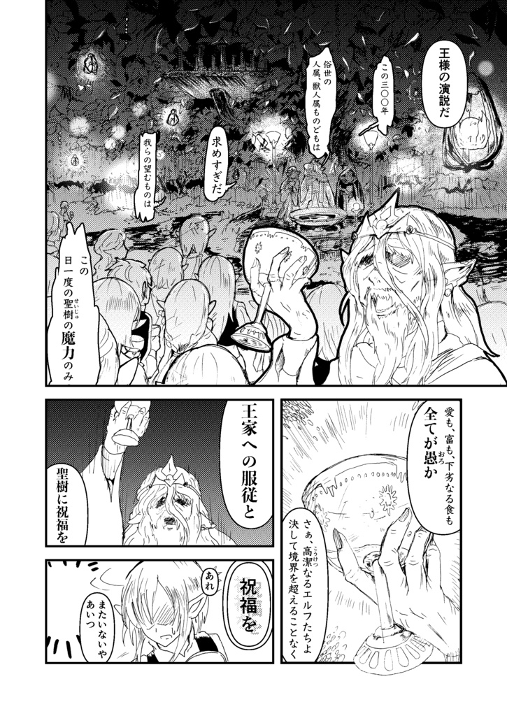 汚れないなら君はずるい