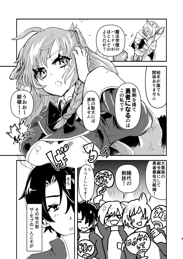 転生モブには負担がデカイ