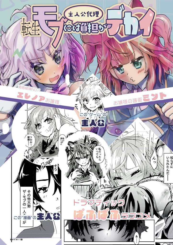 転生モブには負担がデカイ