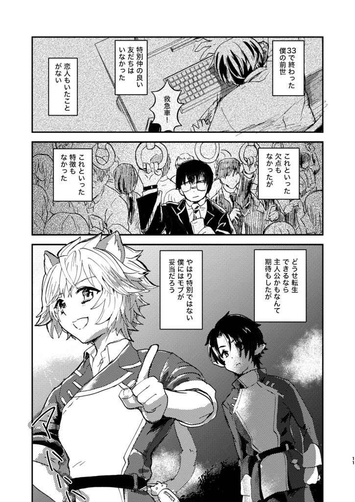 転生モブには負担がデカイ