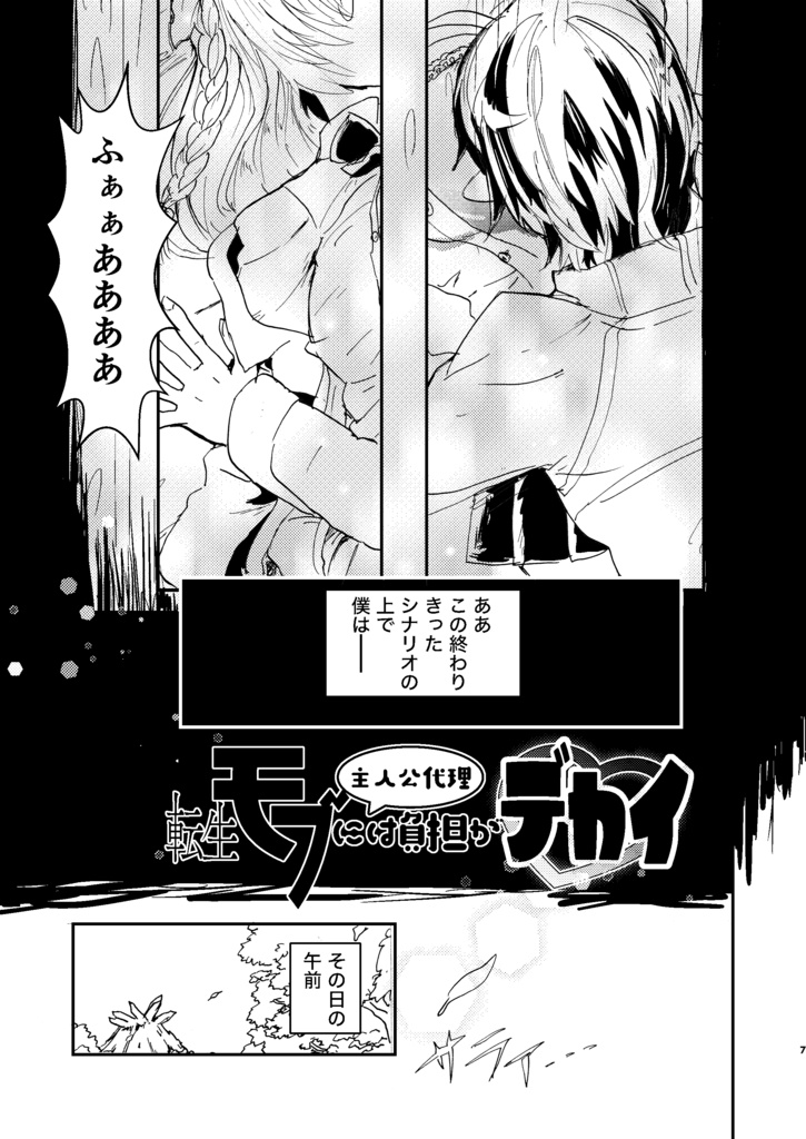 転生モブには負担がデカイ